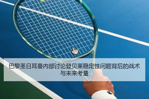 ba-li-sheng-ri-er-man-nei-bu-tao-lun-deng-bei-lai-wen-ding-xing-wen-ti-bei-hou-de-zhan-shu-yu-wei-lai-kao-liang-3-747.jpg